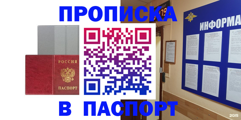 прописка штамп в Кургане