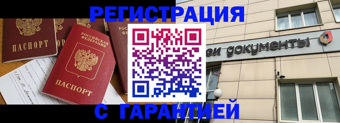 прописка иностранных граждан в Кургане