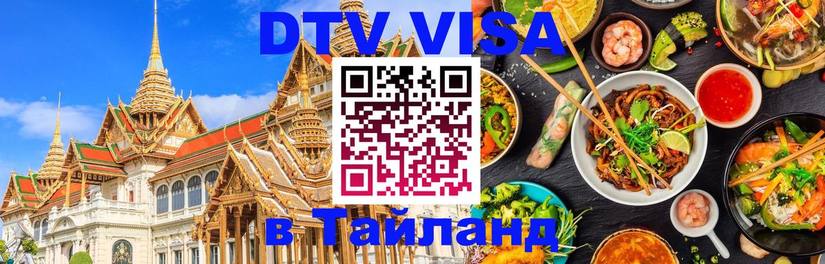 Цены на DTV визу в Таиланд — пакеты услуг, достаточно даже паспорта - 